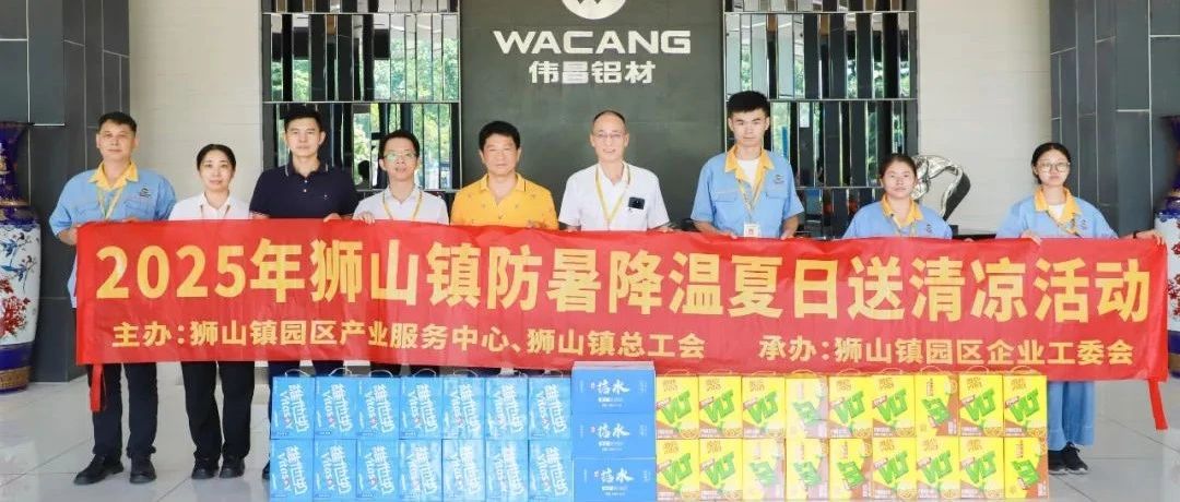 员工眷注 | 火红七月战高温  政企联动送清凉