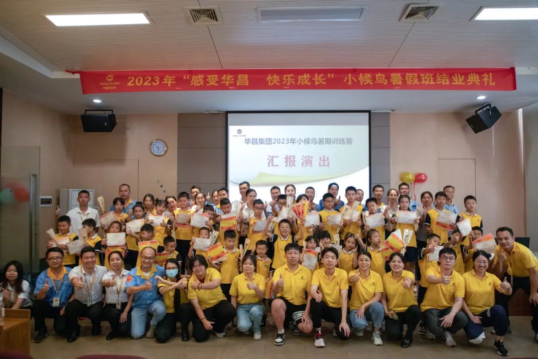 2023年“感受壹定发 快乐生长”小候鸟暑期训练营结业汇演圆满落幕！