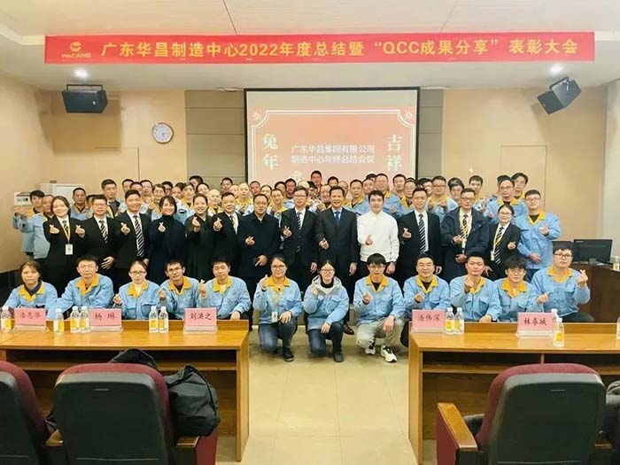 广东壹定发制造中心2022年度总结暨“QCC效果分享”表扬大会圆满竣事