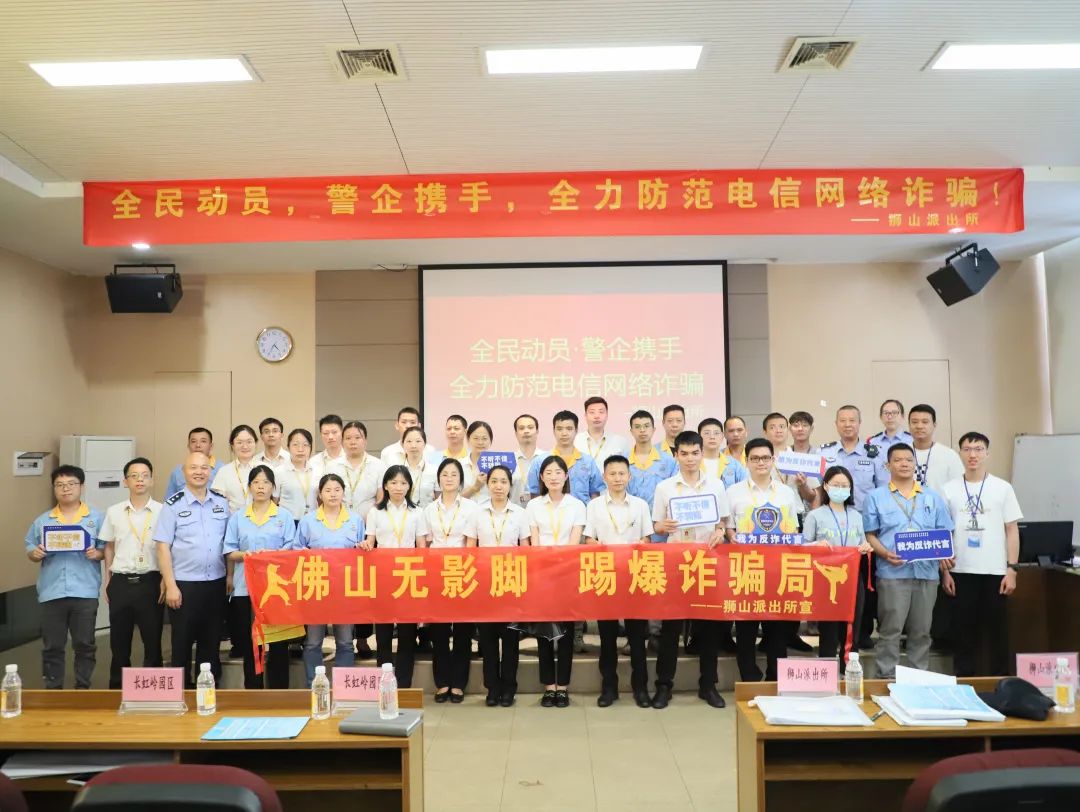 全民发动，，，，，警企携手，，，，，全力提防电信网络诈骗！